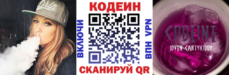 Кодеин напиток Lean (лин)  купить наркотики цена  Зубцов 